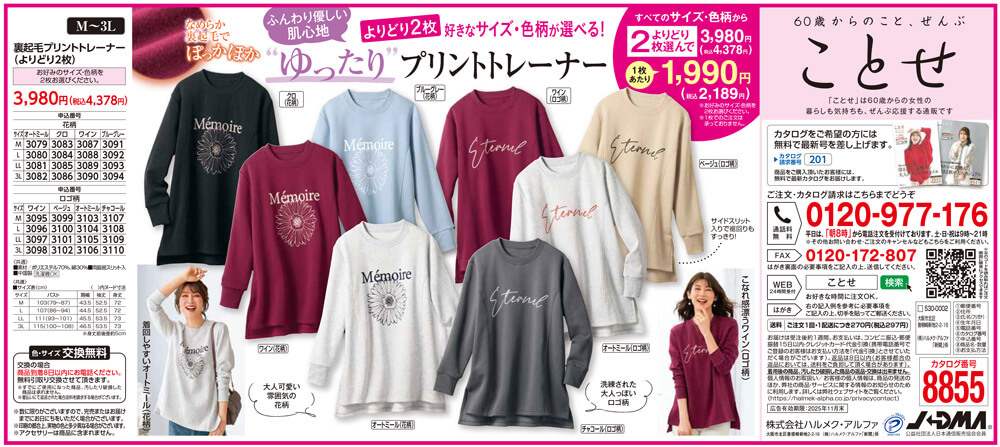 裏起毛プリントトレーナーよりどり2枚