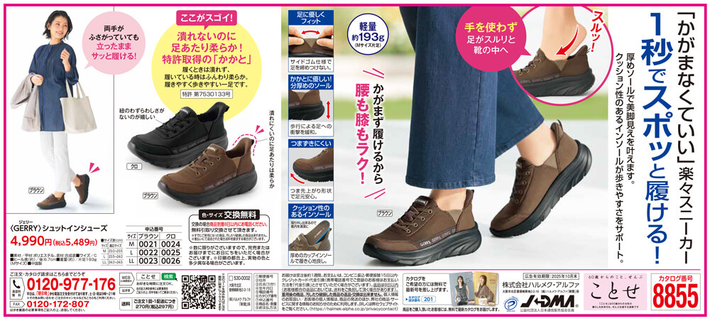 GERRYシュットインシューズ