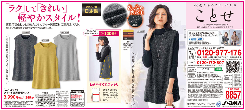 〈エアロモア〉ツイード調裏起毛ベスト