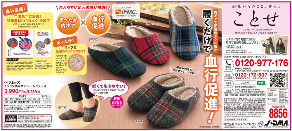 〈イフミック〉チェック柄内ボアルームシューズ