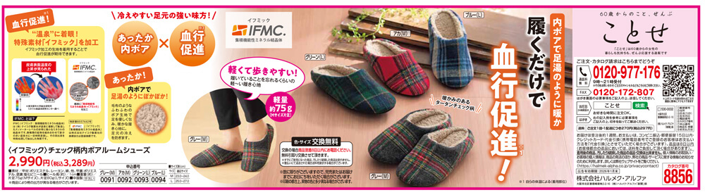 251202茨城_〈イフミック〉チェック柄内ボアルームシューズ