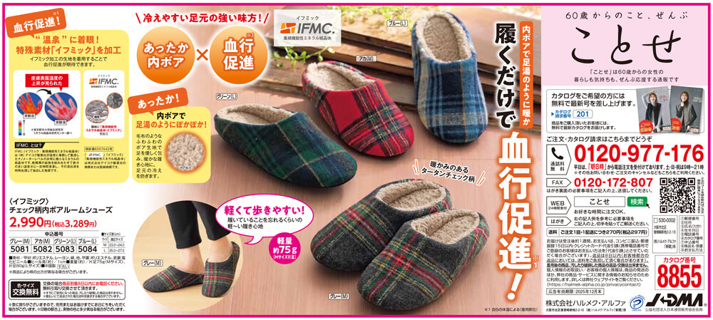 〈イフミック〉チェック柄内ボアルームシューズ