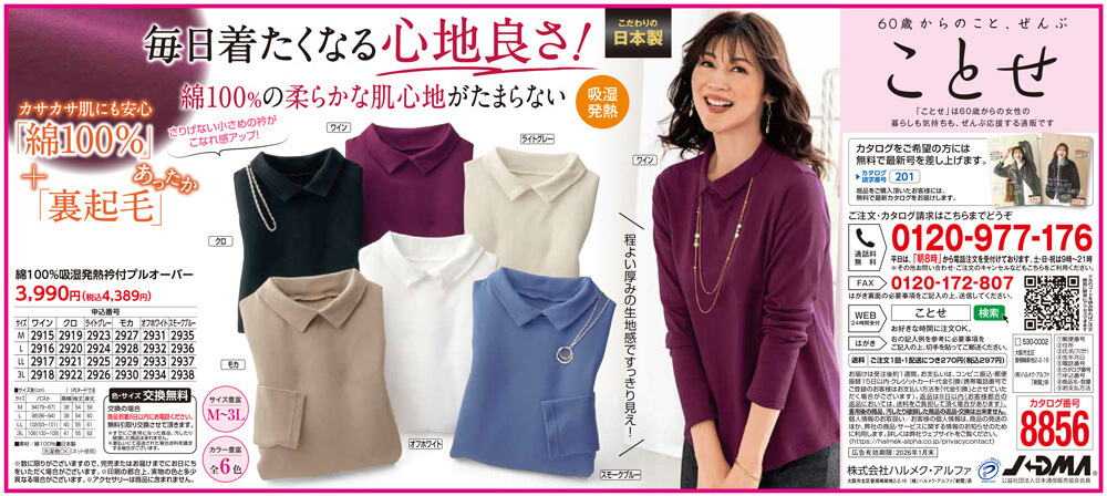 綿100％吸湿発熱衿付プルオーバー