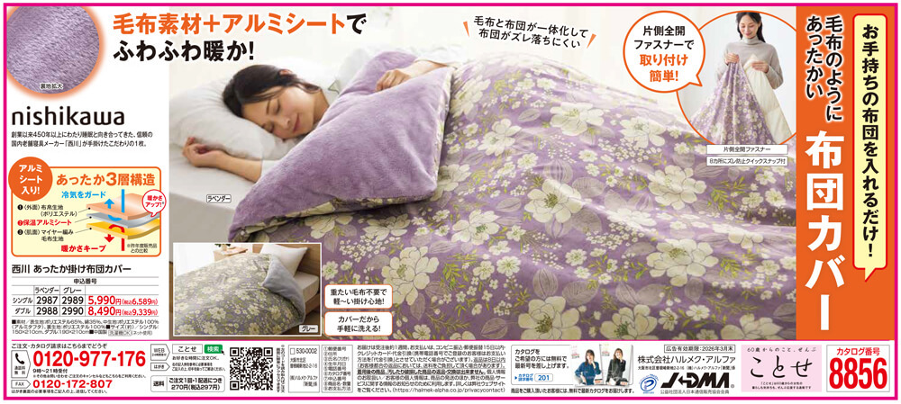 岩盤浴のような寝袋　収納カバー付き/マイクロファイバー暖か衿カバー2枚組