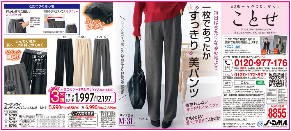 コーデュロイボンディングパンツ3本組