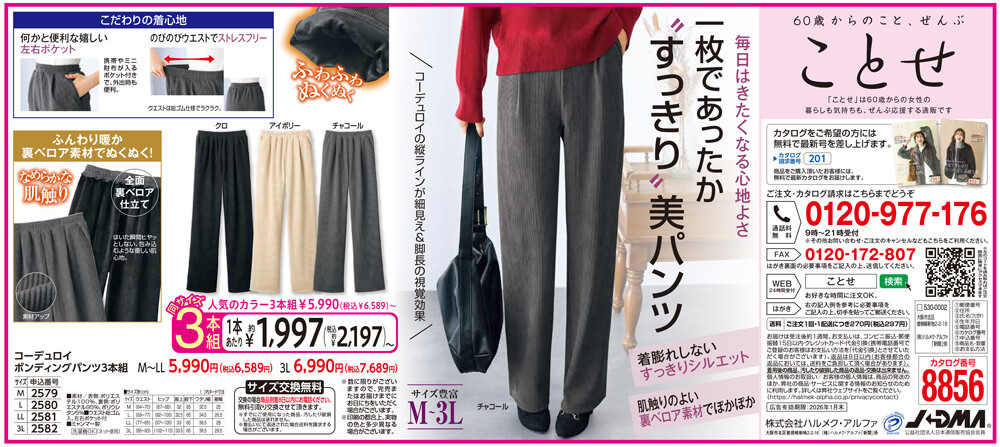 コーデュロイボンディングパンツ3本組