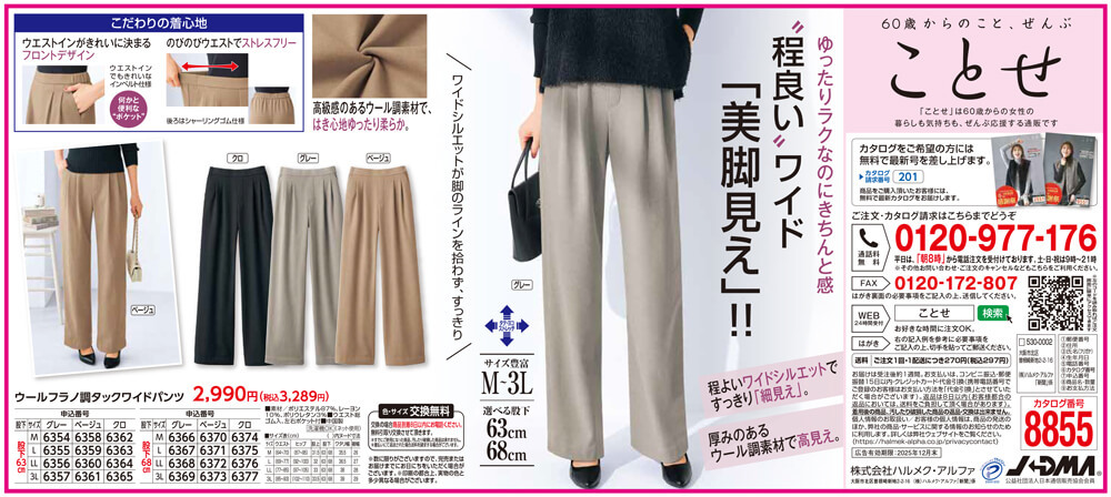 ウールフラノ調タックワイドパンツ