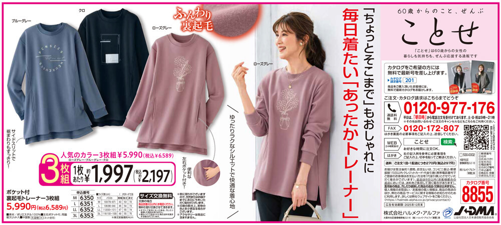 ポケット付裏起毛トレーナー3枚組