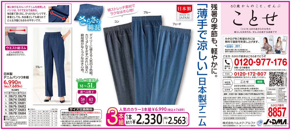 日本製デニムパンツ3本組