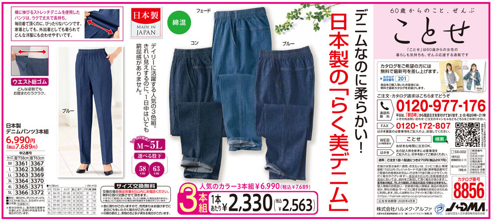 日本製デニムパンツ3本組