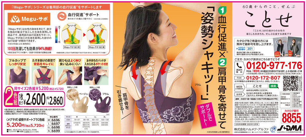 〈メグサポ〉姿勢サポートブラ2色組