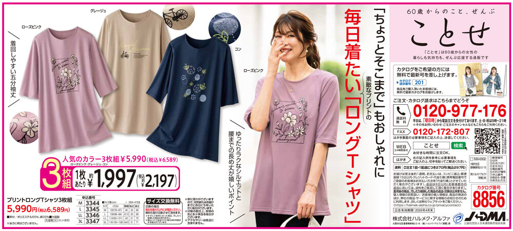 プリントロングTシャツ3枚組