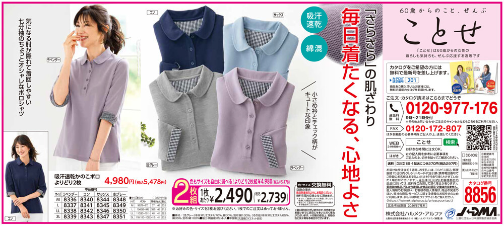 吸汗速乾かのこポロよりどり2枚