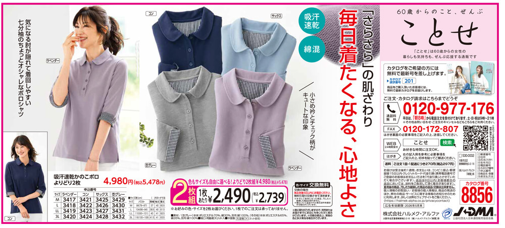 吸汗速乾かのこポロシャツよりどり2枚