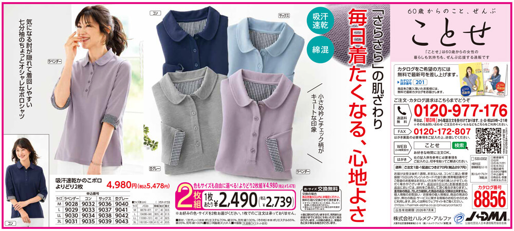 吸汗速乾かのこポロよりどり2枚