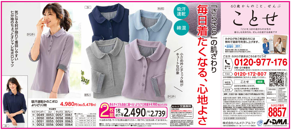 吸汗速乾かのこポロよりどり2枚