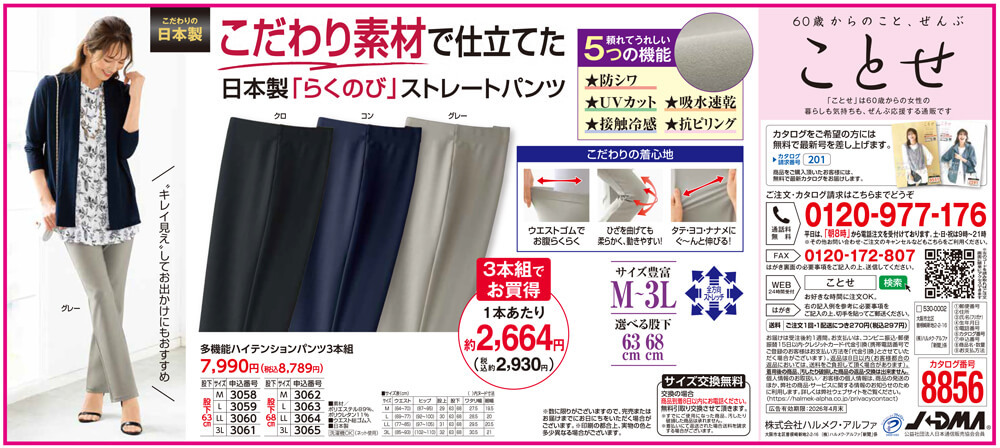 多機能ハイテンションパンツ3本組