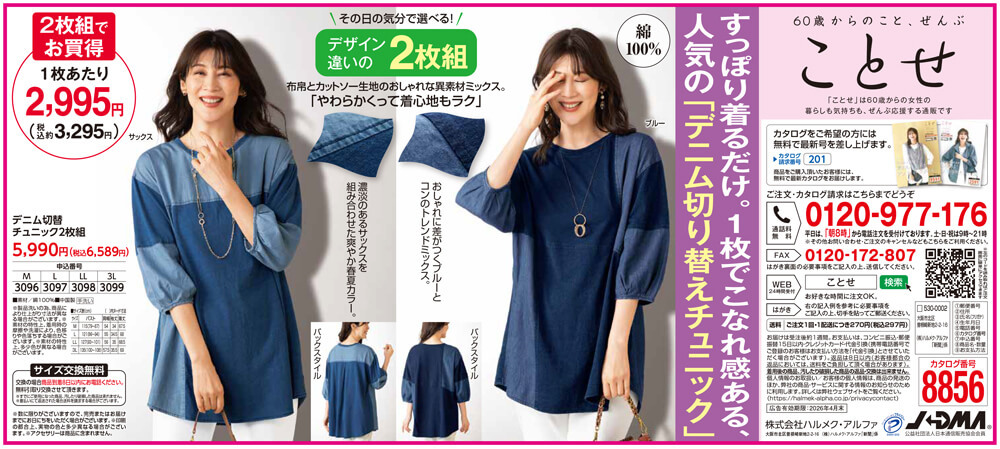 デニム切替チュニック２枚組