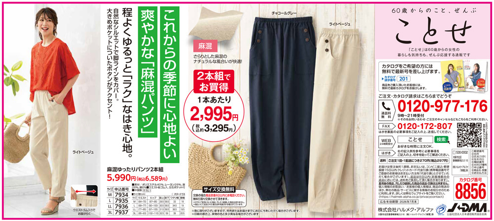 麻混ゆったりパンツ２本組