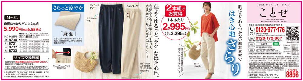 麻混ゆったりパンツ２本組
