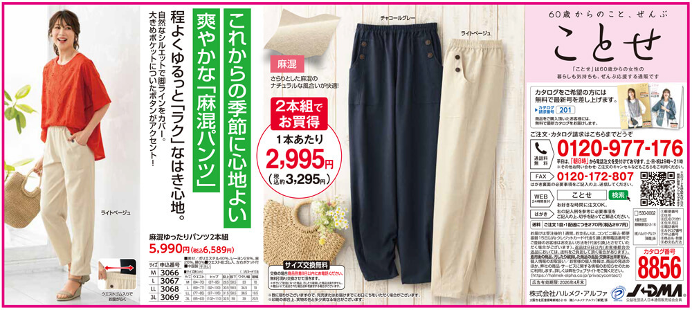 麻混ゆったりパンツ２本組