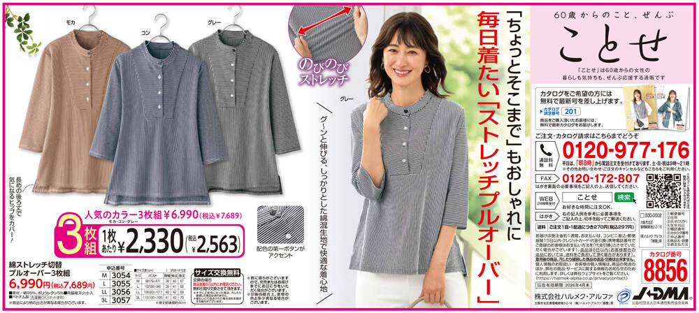 綿ストレッチ切替プルオーバー３枚組