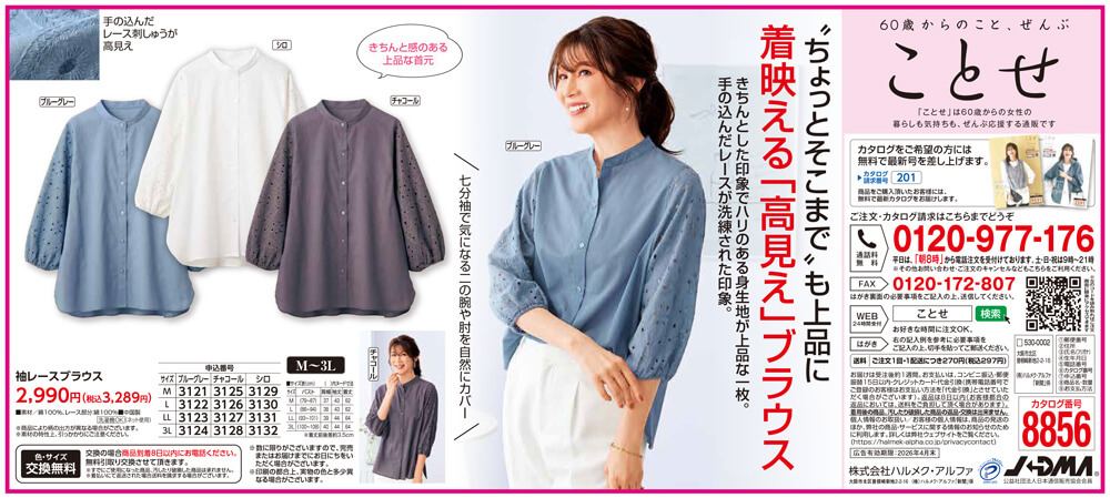 袖レースブラウス