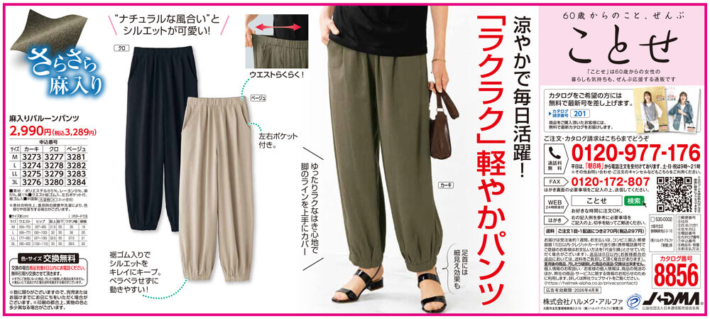 麻入りバルーンパンツ