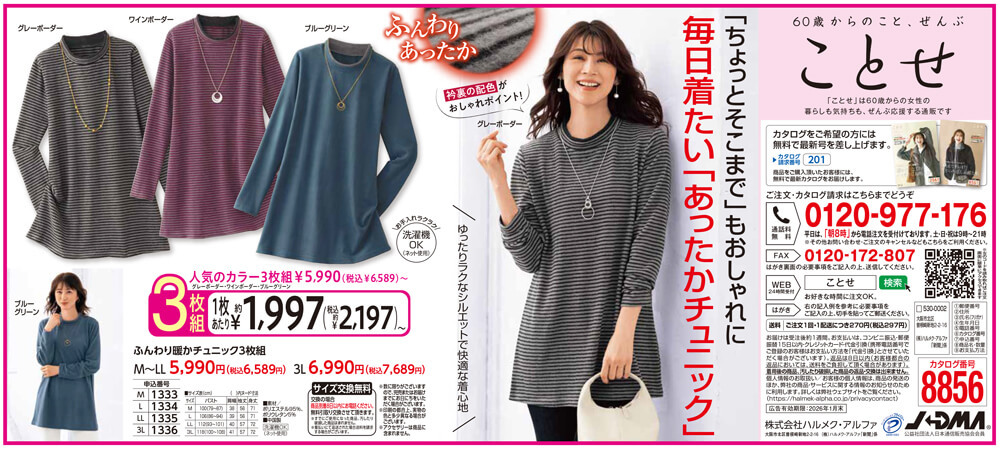 ふんわり暖かチュニック3枚組