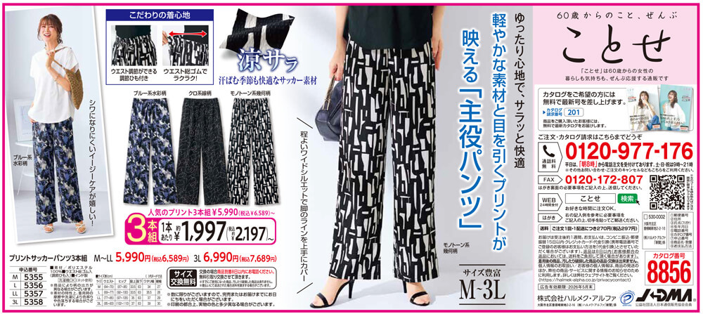 プリントサッカーパンツ3本組