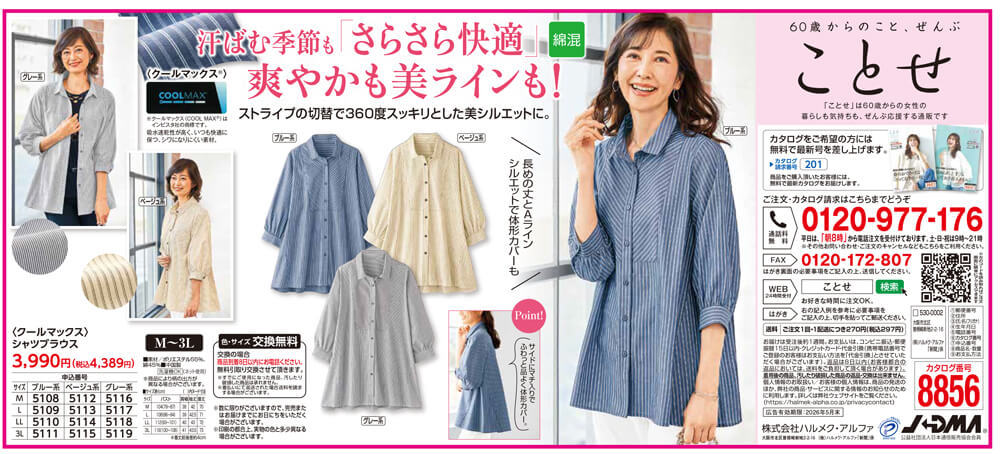 〈クールマックス〉シャツブラウス