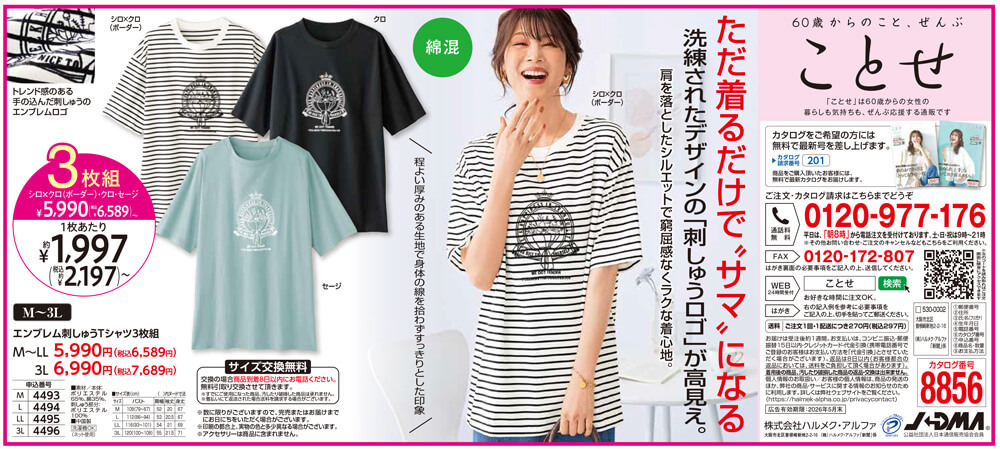 エンブレム刺しゅうTシャツ3枚組