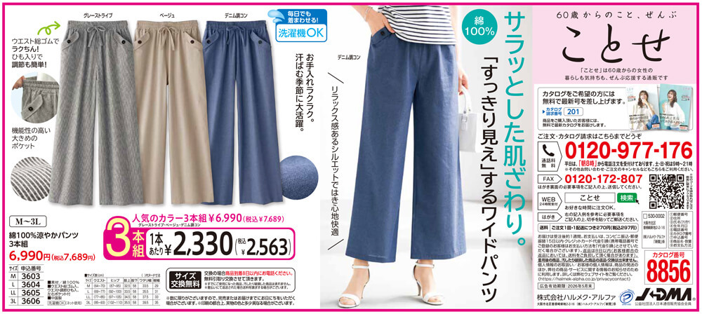 綿100％涼やかパンツ３本組