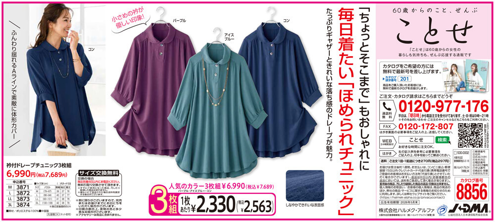 衿付ドレープチュニック3枚組