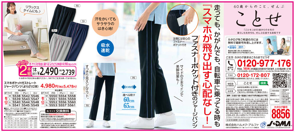 スマホポケット付ストレートジャージパンツ