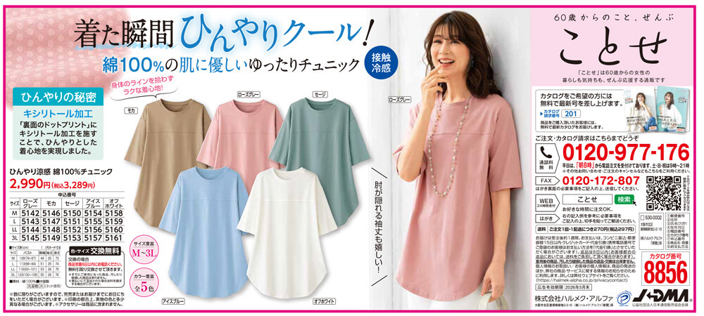 ひんやり涼感綿100％チュニック