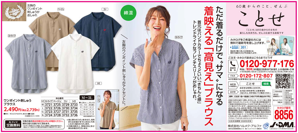 ワンポイント刺しゅうフレンチブラウス