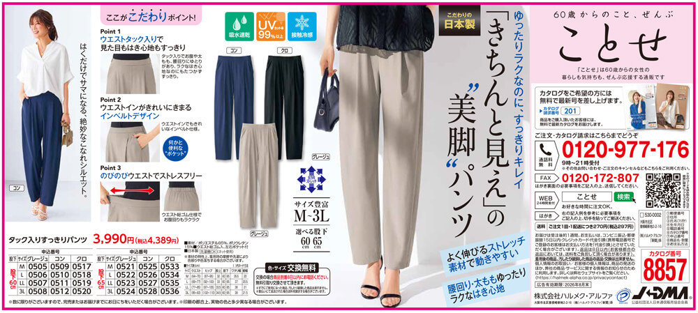 タック入りすっきりパンツ