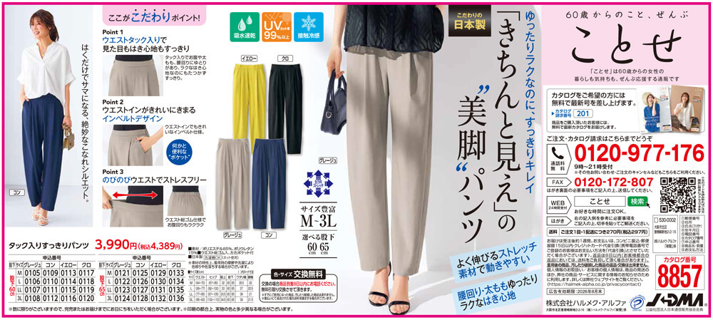 タック入りすっきりパンツ