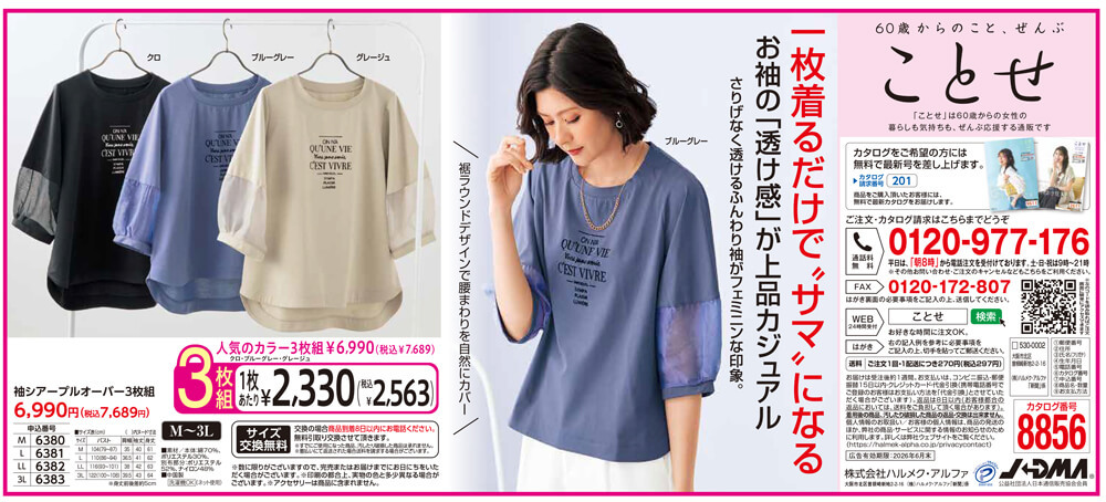 袖シアープルオーバー3枚組