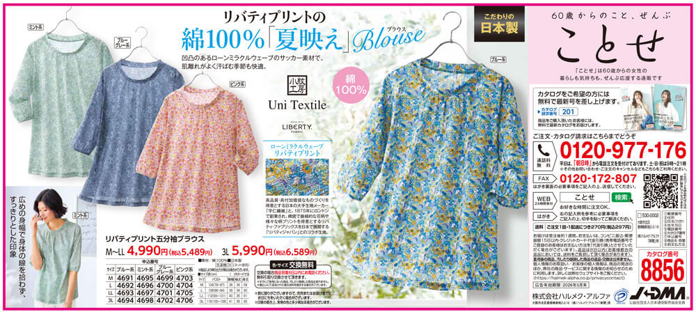 リバティプリント五分袖ブラウス