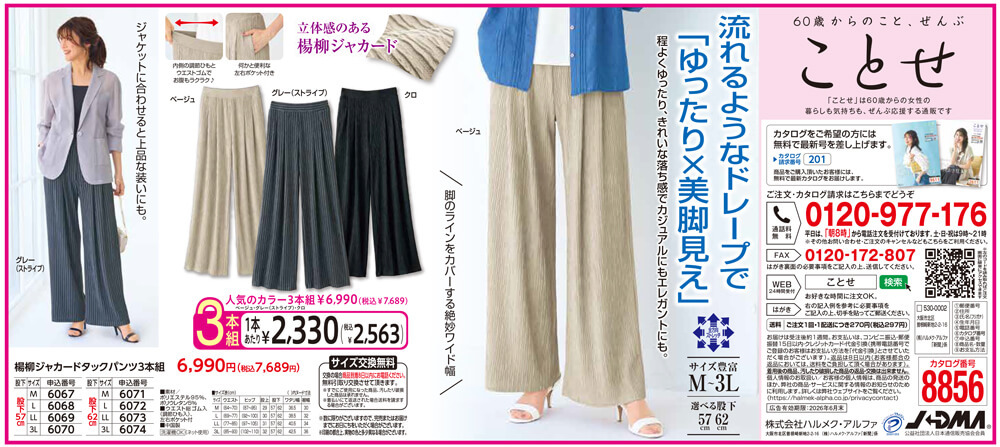 楊柳ジャカードタックパンツ3本組