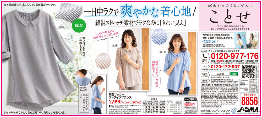 綿混サッカーストライプブラウス