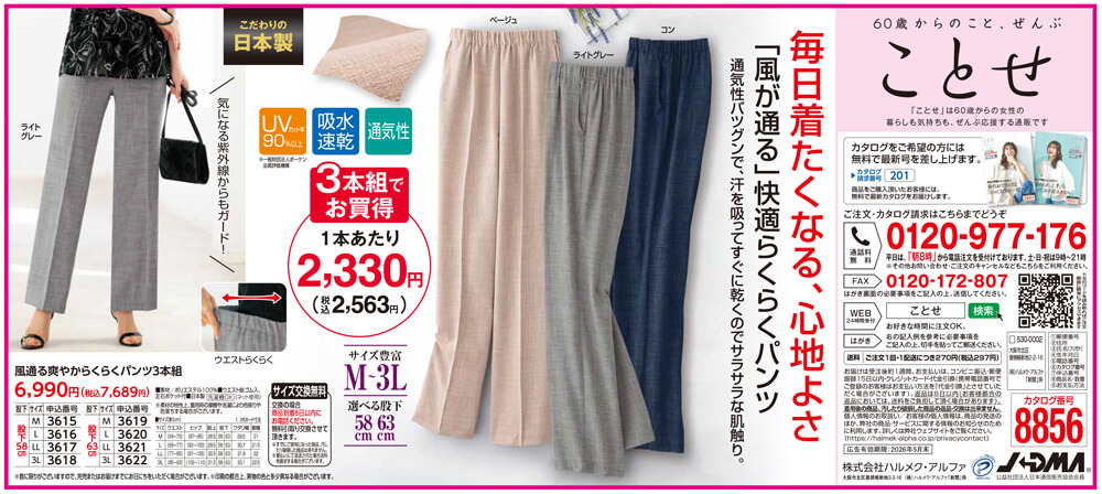 風通る爽やからくらくパンツ3本組