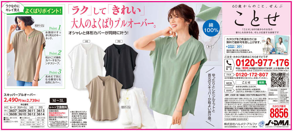 スキッパープルオーバー