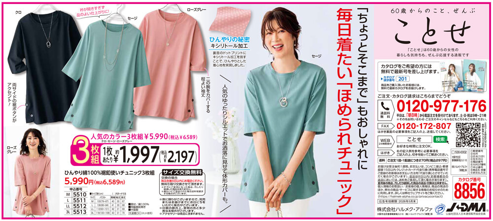 ひんやり綿100％裾釦使いチュニック3枚組