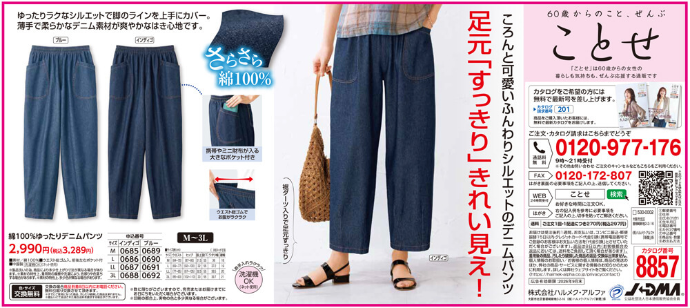 綿100％ゆったりデニムパンツ