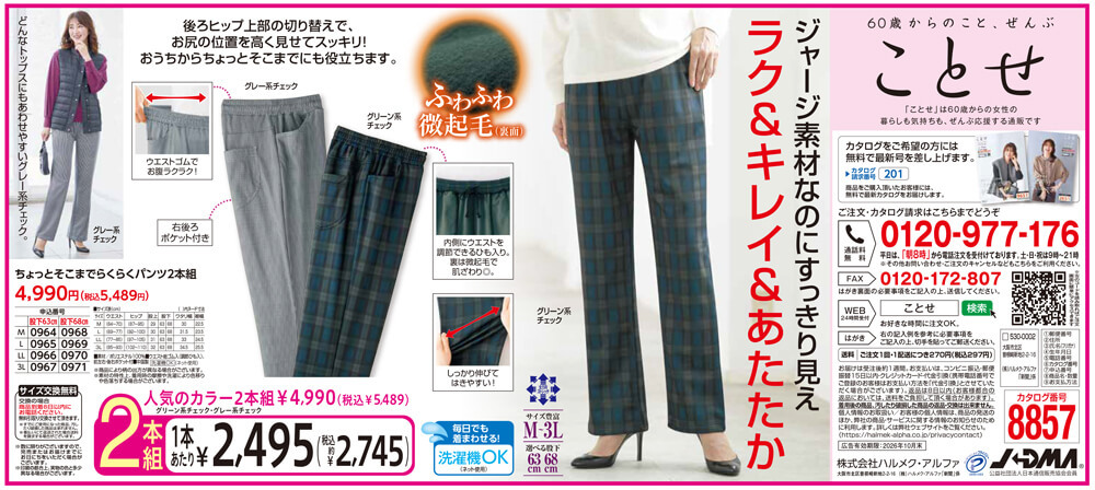 ちょっとそこまでらくらくパンツ２本組