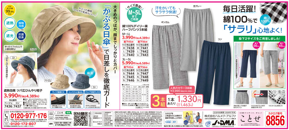 接触冷感ワイドパンツ3本組