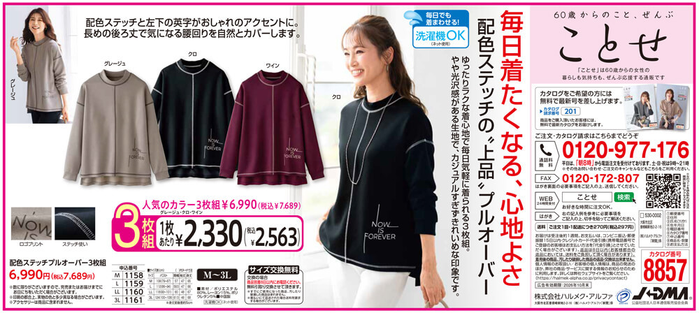 配色ステッチプルオーバー3枚組
